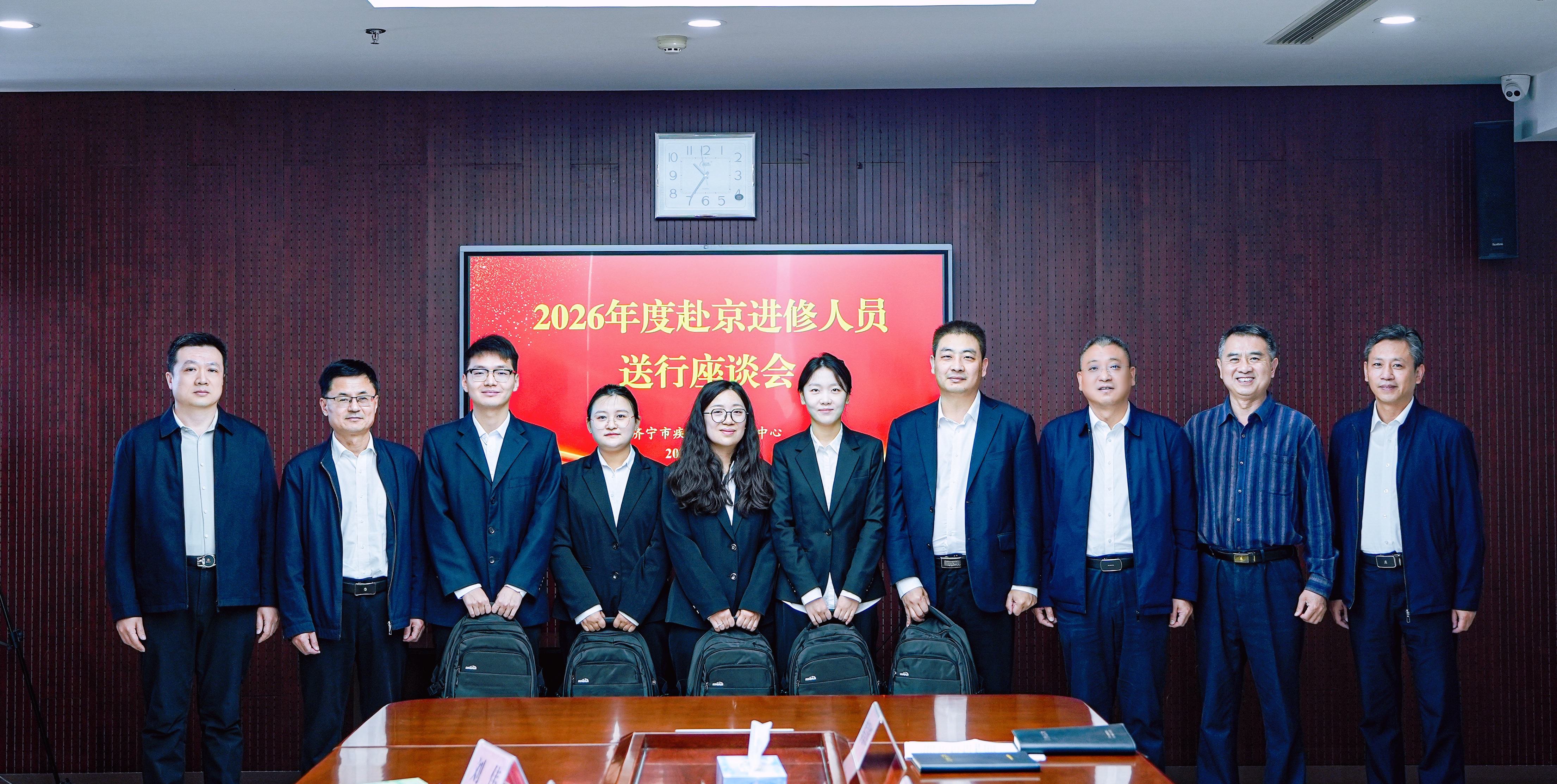 蓄力赋能启新程——济宁市疾控中心欢送2026年度